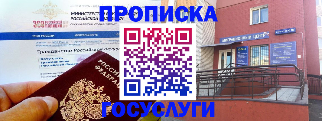 прописка законно в Михайлове